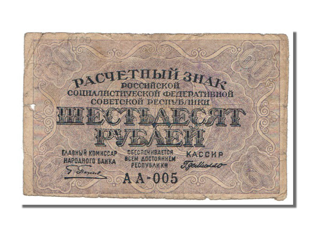 Russia, 60 Rubles, 1919, KM #100, EF(40-45), AA