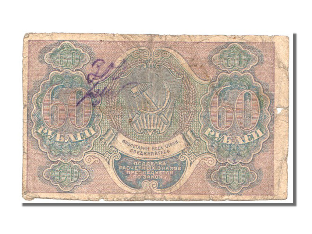 Russia, 60 Rubles, 1919, KM #100, EF(40-45), AA