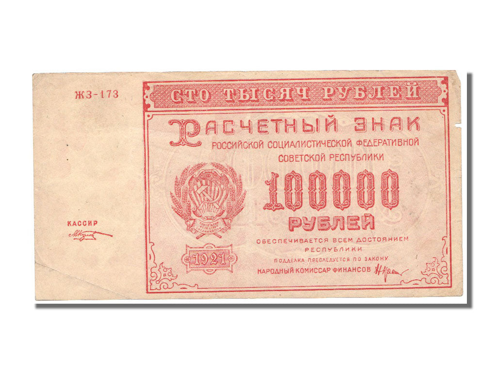 Banknote, Russia, 10,000 Rubles, 1921, AU(55-58)
