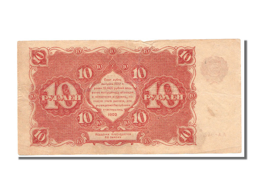 Russia, 10 Rubles, 1922, KM #130, AU(55-58), AA-042