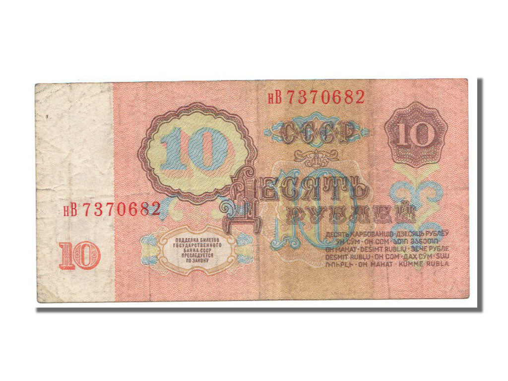 Banknote, Russia, 10 Rubles, 1961, EF(40-45)