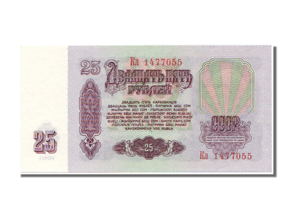 Russia, 25 Rubles, 1961, KM #234b, UNC(65-70), KM