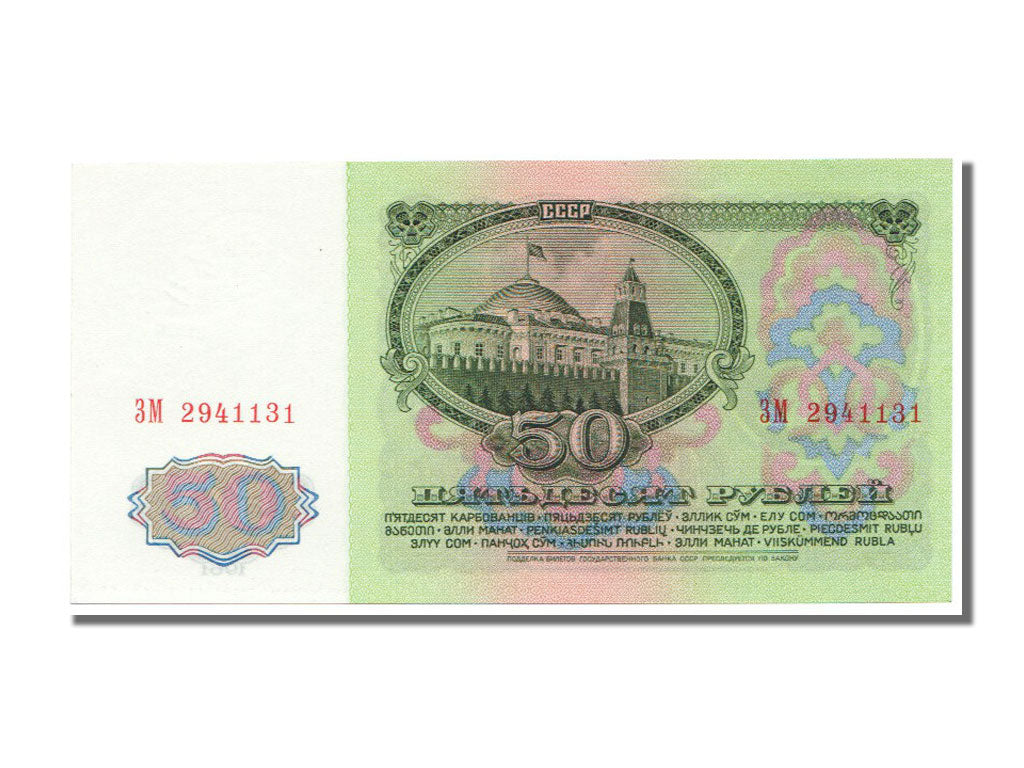 Russia, 50 Rubles, 1961, FDS