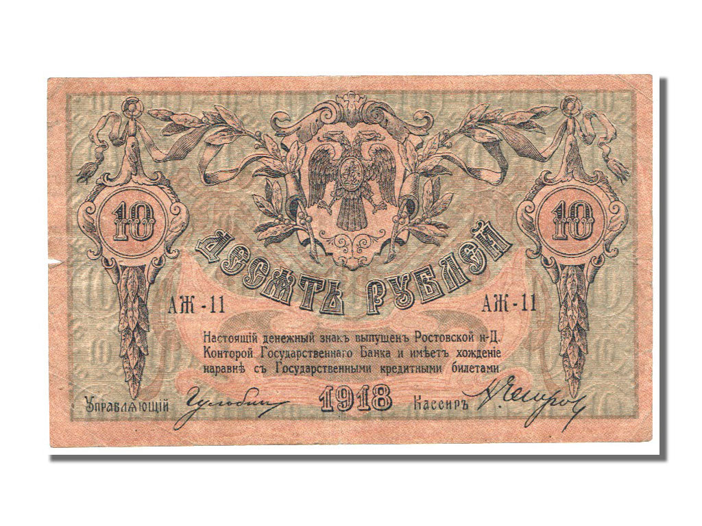 Russia, 10 Rubles, 1918, KM #S411a, AU(55-58), AK