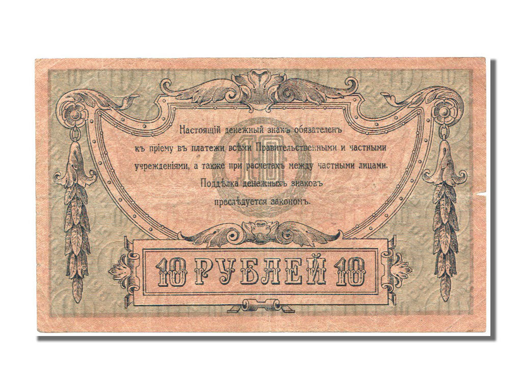 Russia, 10 Rubles, 1918, KM #S411a, AU(55-58), AK