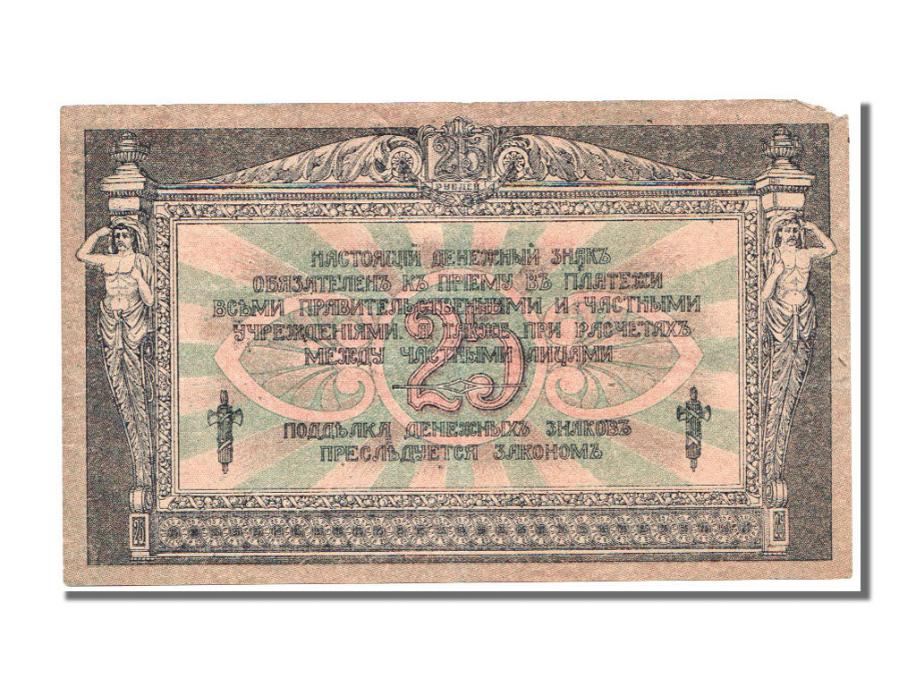 Russia, 25 Rubles, 1918, KM #S412b, AU(55-58), AO