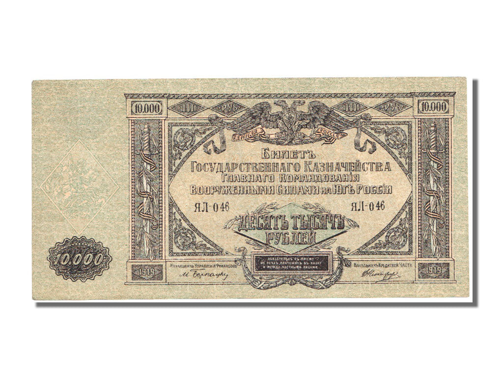 Russia, 10,000 Rubles, 1919, KM #S425a, UNC(65-70), RM