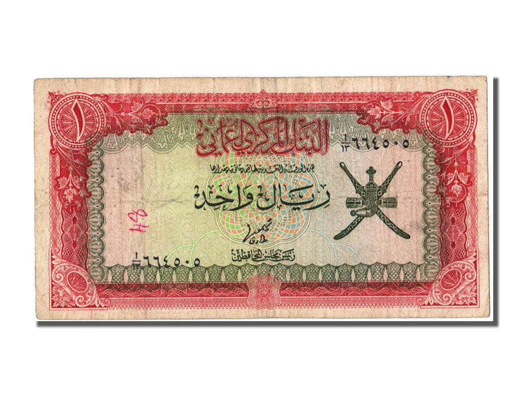 Oman, 1 Rial, 1977, KM #17a, EF(40-45)