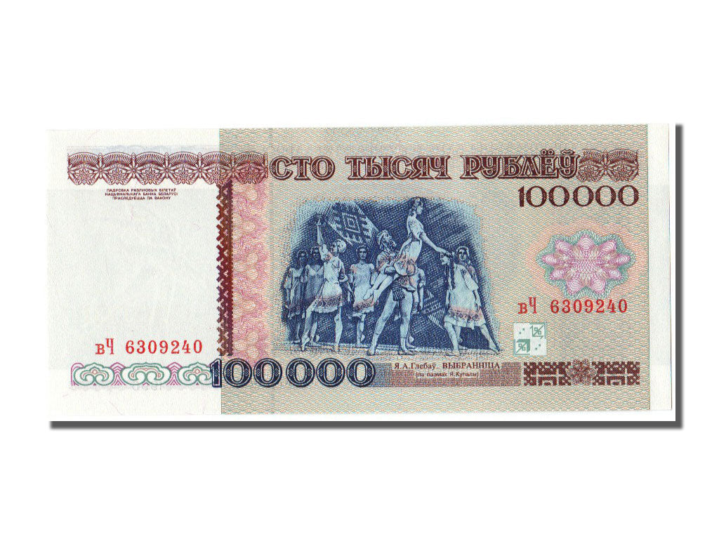 Belarus, 100,000 Rublei, 1996, KM #15a, UNC(65-70), BY