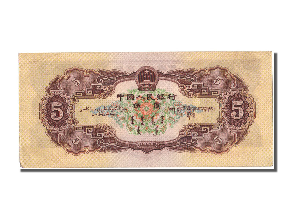 China, 5 Yüan, 1956, KM #872, UNC(60-62)