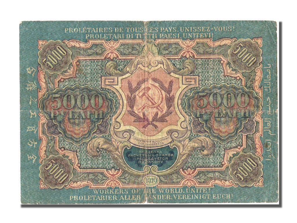 Russia, 5000 Rubles, 1919, KM #105b, VF(20-25), BC