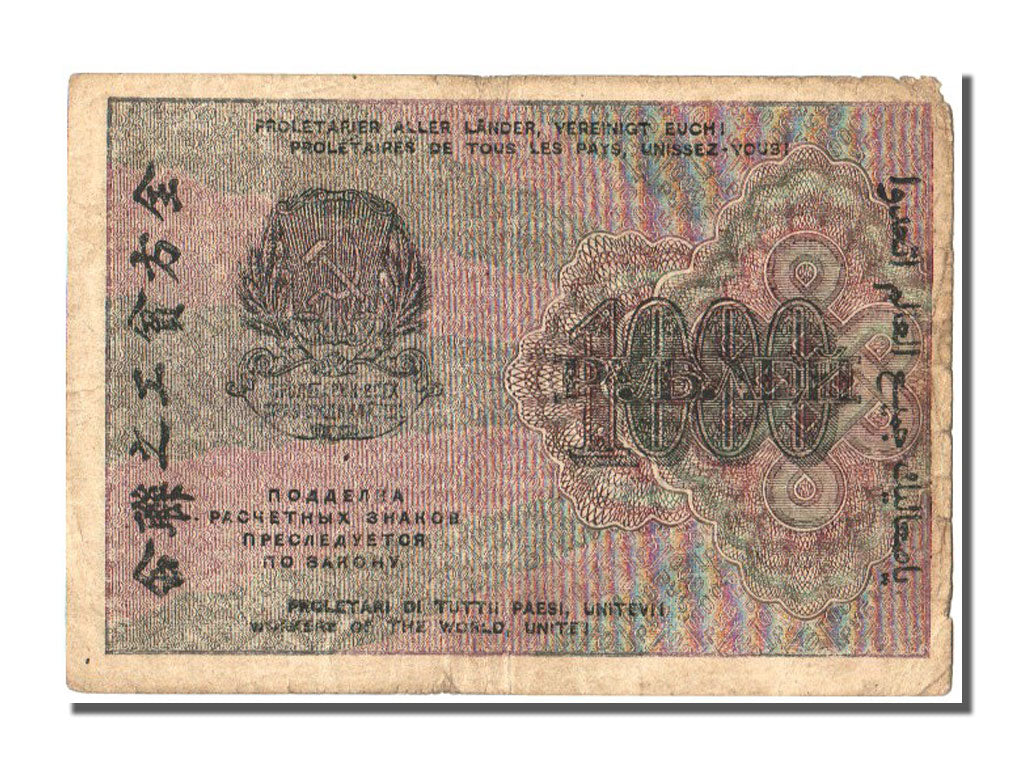Russia, 1000 Rubles, 1919, KM #104e, VF(20-25), AB