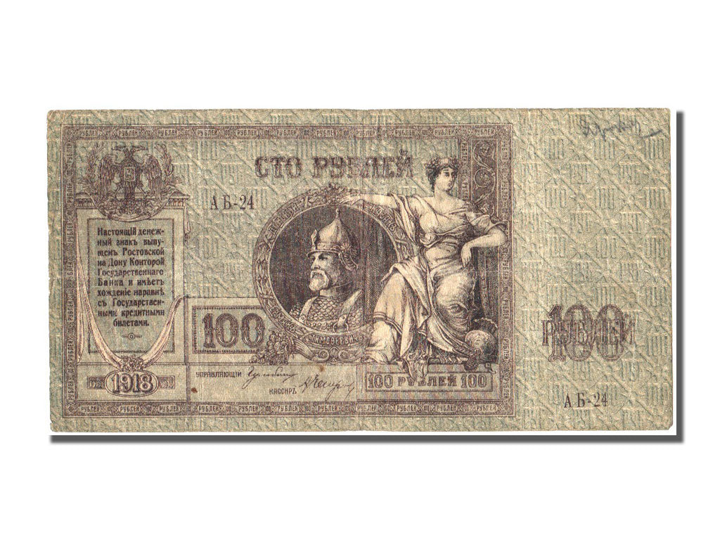 Russia, 100 Rubles, 1918, KM #S413, VF(30-35), AB