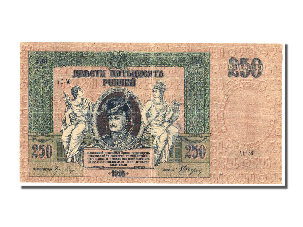 Russia, 250 Rubles, 1918, KM #S414c, EF(40-45), AE