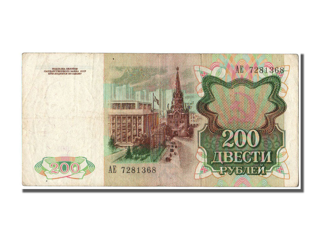 Russia, 200 Rubles, 1991, KM #244a, EF(40-45), AE