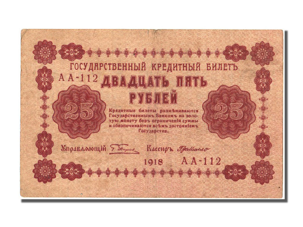 Russia, 25 Rubles, 1918, KM #90, EF(40-45), AA