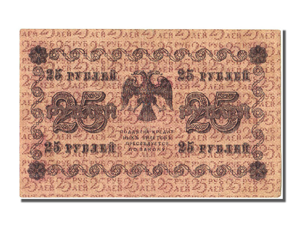 Russia, 25 Rubles, 1918, KM #90, EF(40-45), AA