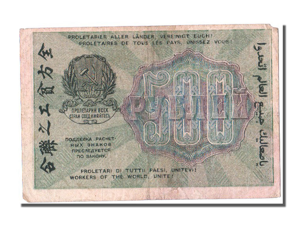 Russia, 500 Rubles, 1919, KM #S1172, VF(20-25), AA