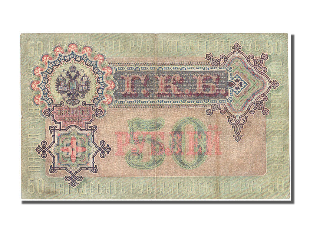 Banknote, Russia, 50 Rubles, 1899, AU(55-58)