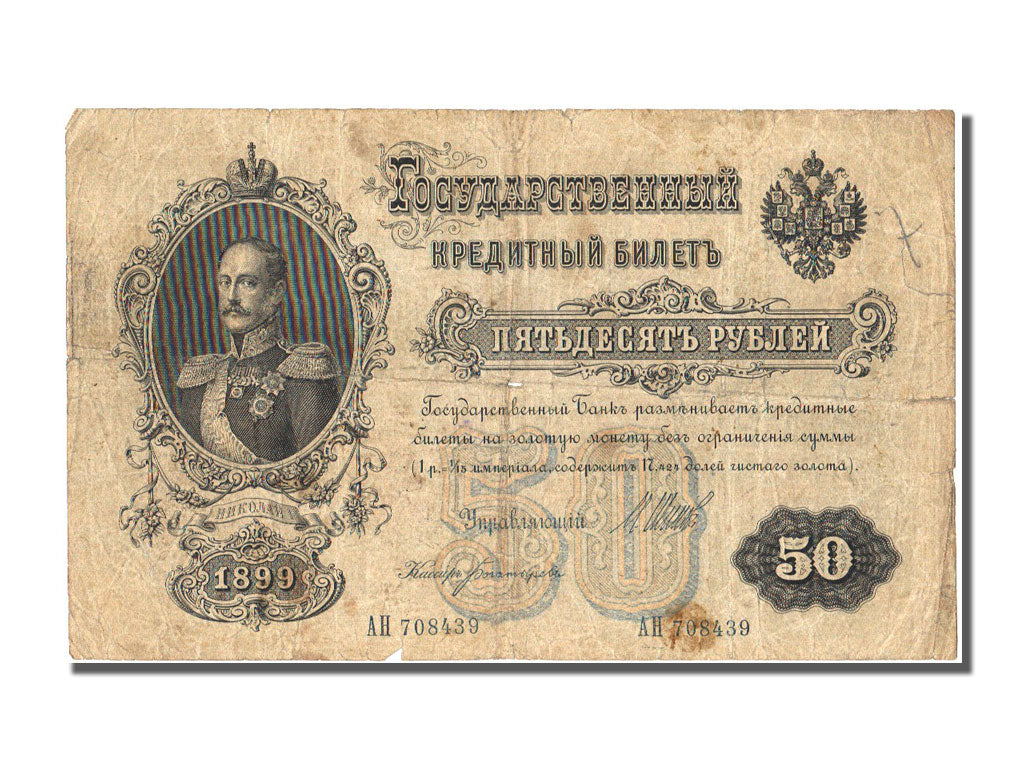 Russia, 50 Rubles, 1899, KM #8d, VF(20-25), AH