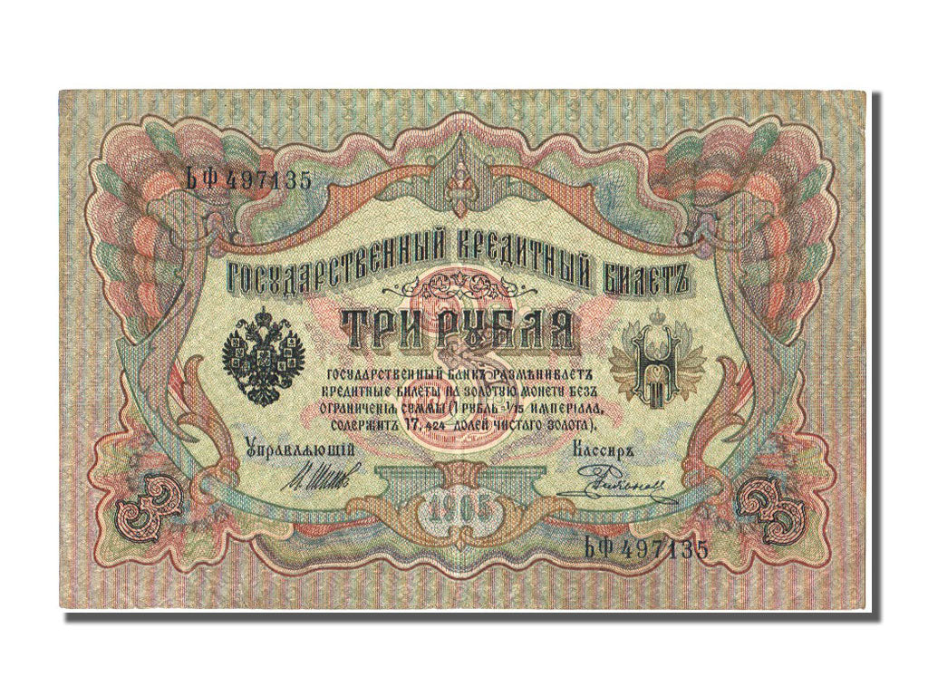 Banknote, Russia, 3 Rubles, 1905, AU(50-53)