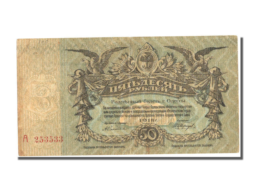 Russia, 50 Rubles, 1918, KM #S338, EF(40-45), A