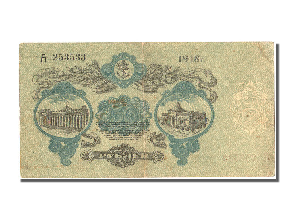 Russia, 50 Rubles, 1918, KM #S338, EF(40-45), A