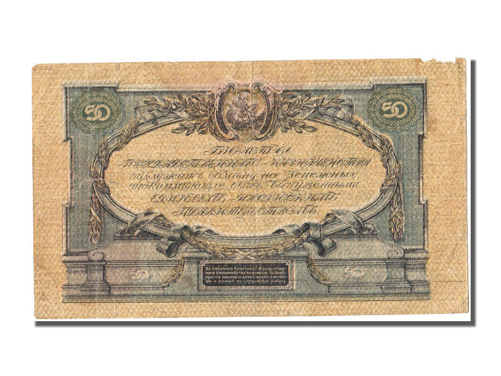 Russia, 50 Rubles, 1919, KM #S422c, VF(30-35), K A