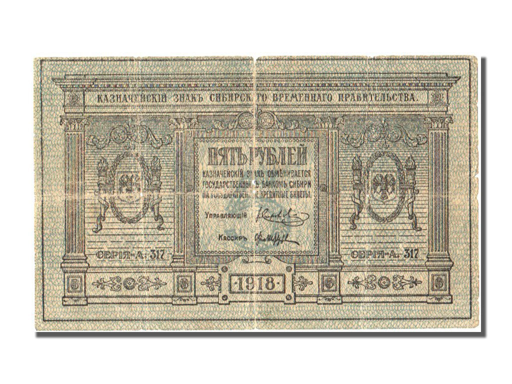 Russia, 5 Rubles, 1918, KM #S817, VF(20-25)