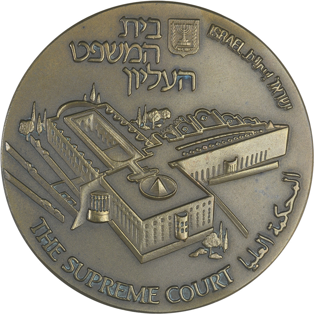 Israel, medal, The Supreme court -, Polityka, społeczeństwo, wojna, AU(55-58)