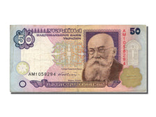 Ukraine, 50 Hryven, 1996, KM #113a, EF(40-45), AM