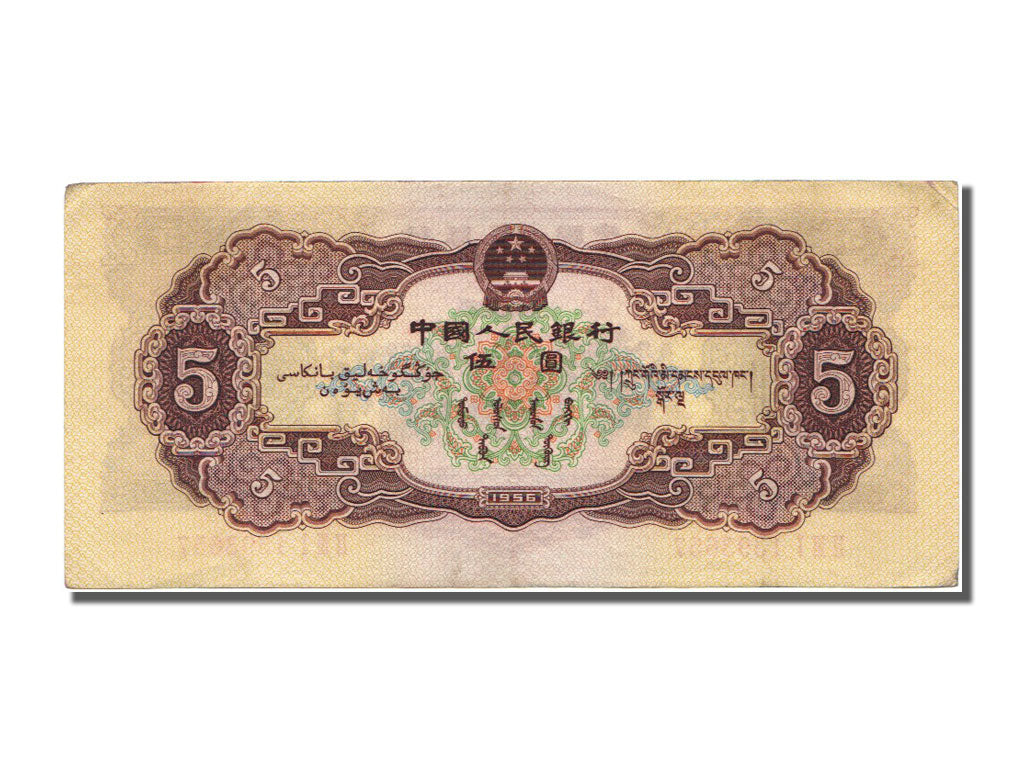 China, 5 Yüan, 1956, KM #872, UNC(60-62)