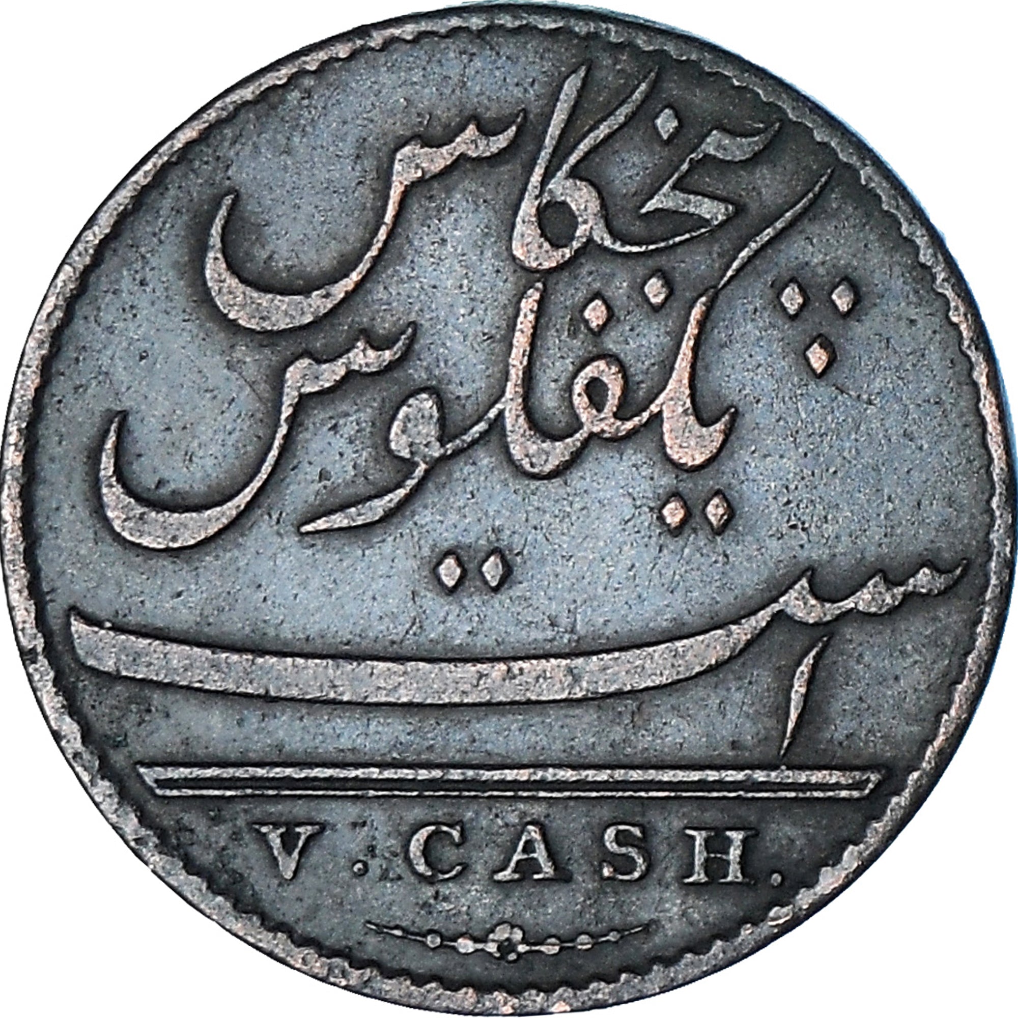 Monnaie, Inde britannique, MADRAS PRESIDENCY, 5 Cash, 1 Falus, 1803, Soho Mint