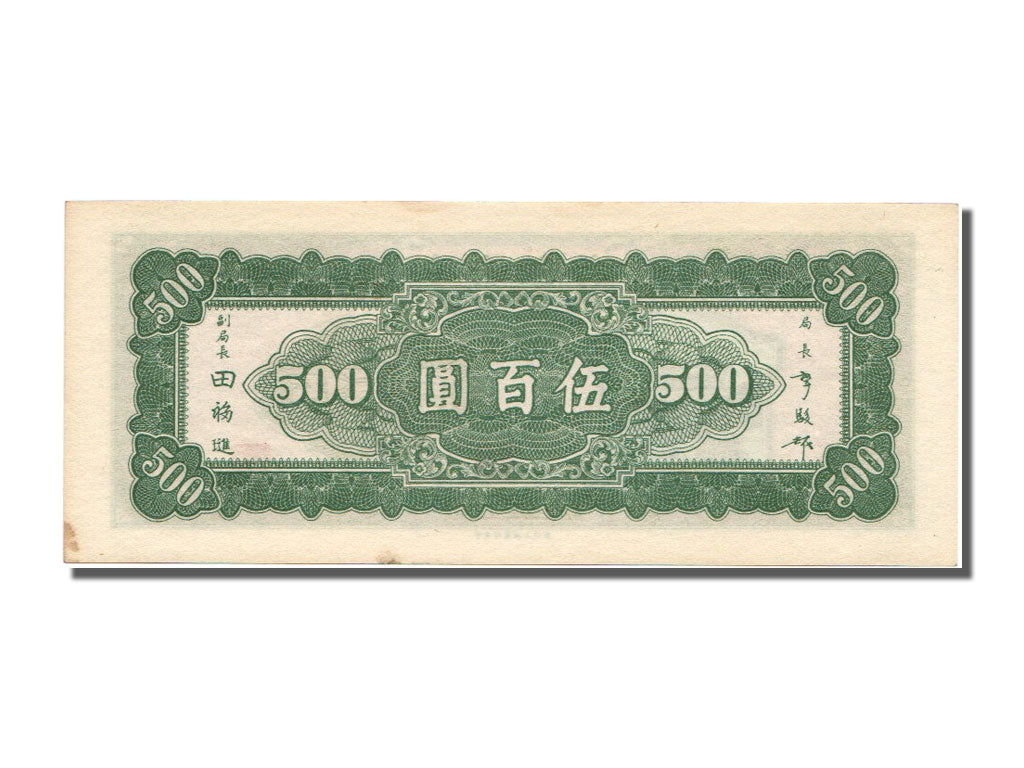 China, 500 Yüan, 1947, KM #380b, UNC(63), BS