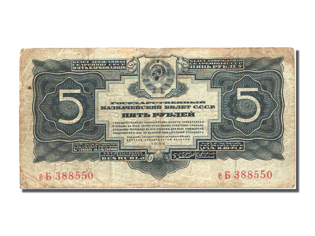 Geldschein, Russland, 5 Gold Rubles, 1934, SS