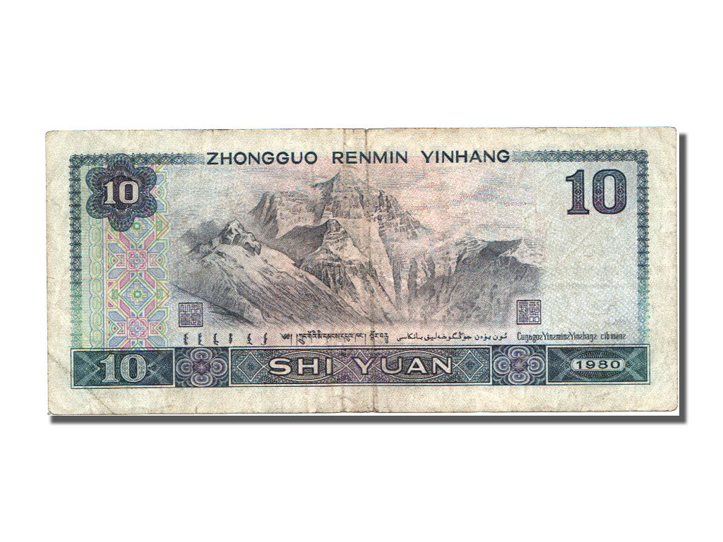 China, 10 Yüan, 1980, AU(50-53), RJ