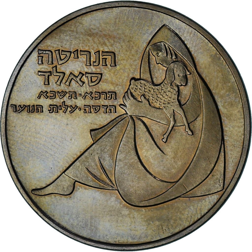 Israel, Lira, 1960, Utrecht, Copper-nickel, AU(55-58), KM:32