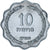 Israel, 10 Pruta, 1952, Aluminio, MBC+, KM:17