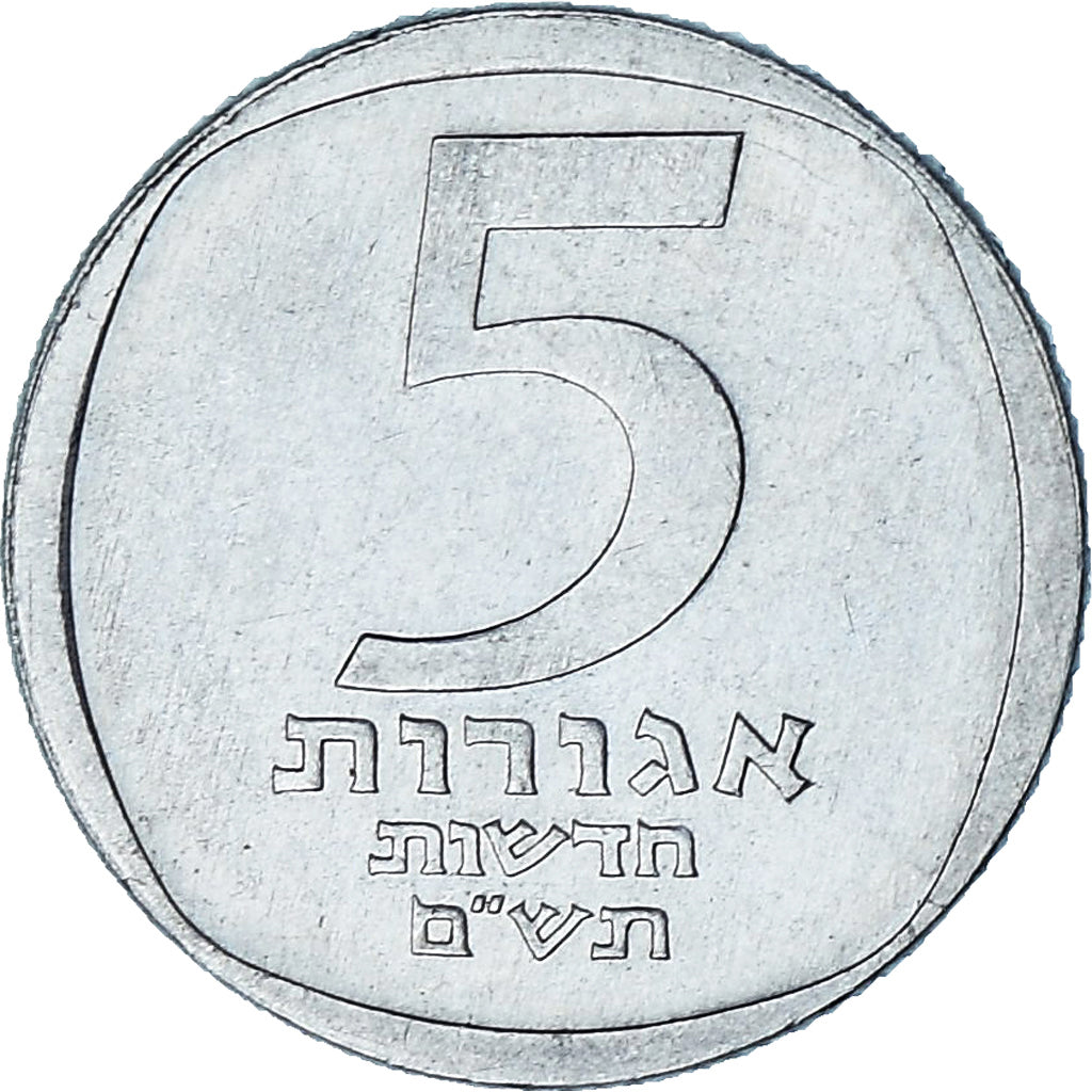 Israël, 5 New Agorot, Undated, Aluminium, TTB