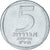 Israël, 5 New Agorot, Undated, Aluminium, TTB
