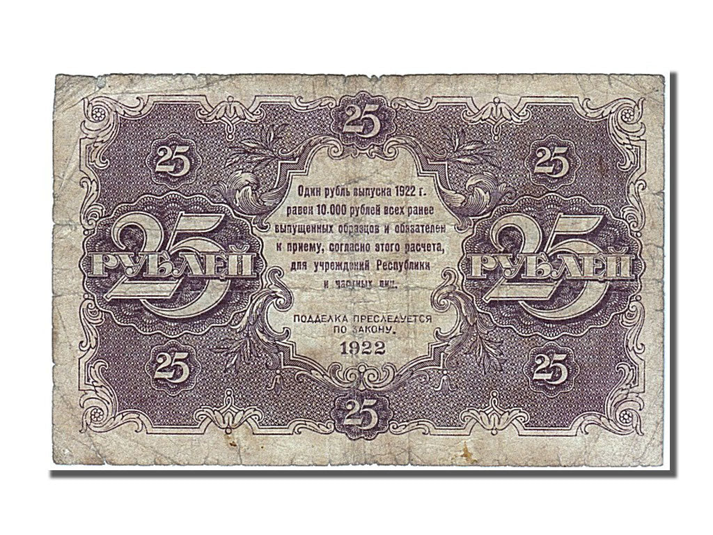 Russia, 25 Rubles, 1922, KM #131, VF(30-35), AA