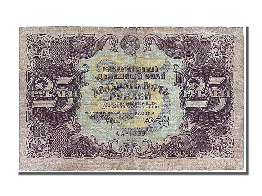 Russia, 25 Rubles, 1922, KM #131, VF(30-35), AA