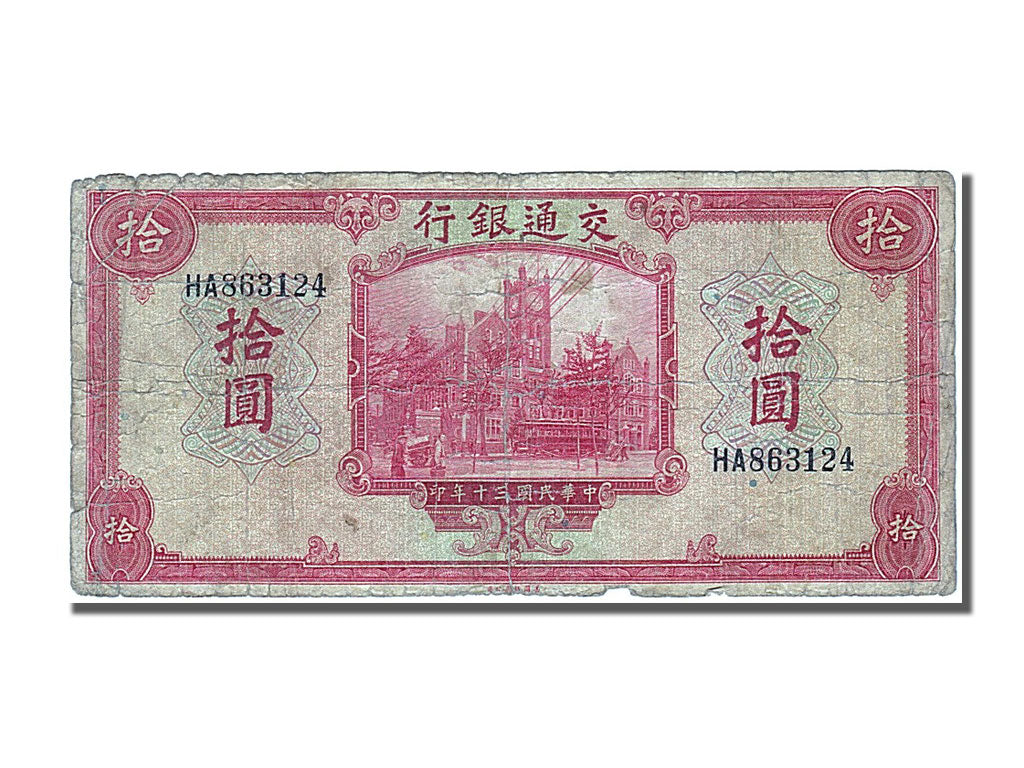 China, 10 Yüan, 1941, KM #158, VF(30-35), HA