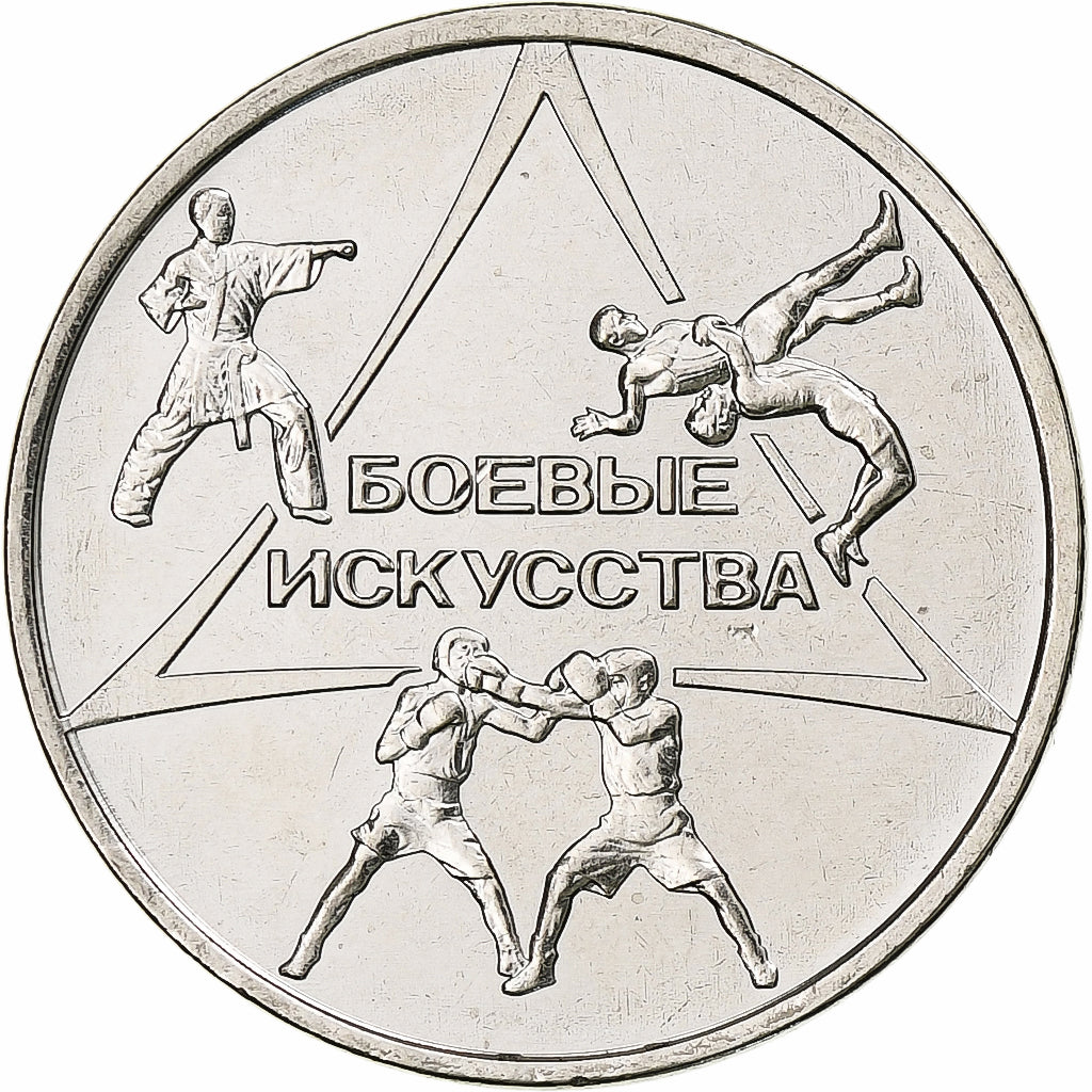 Transnistrie, Rouble, Martial arts, 2021, Nickel plaqué acier, SPL