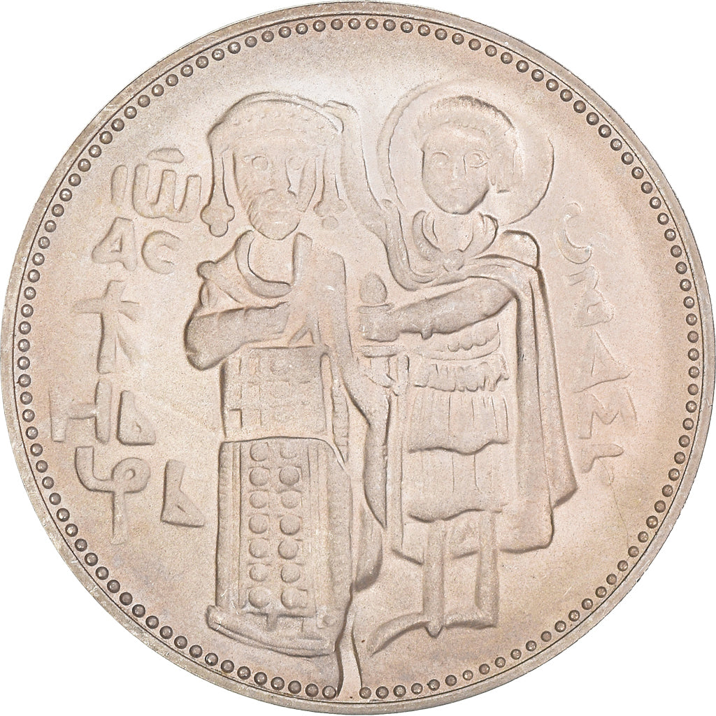 Coin, Bulgaria, 1300th Anniversary of Nationhood, 50 Leva, 1981, BE, MS(63)
