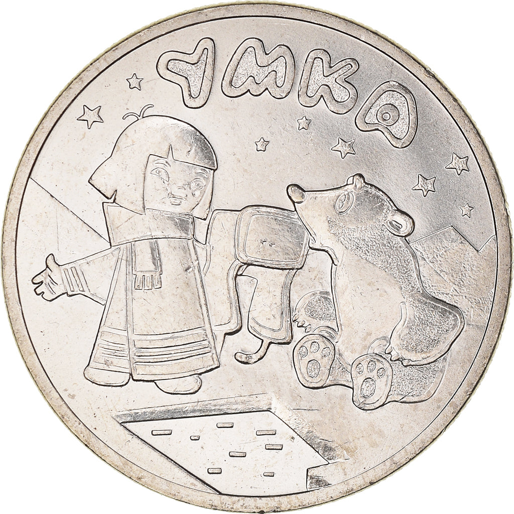 Coin, Russia, Umka, 25 Roubles, 2021, MS(63), Cupronickel, KM:New