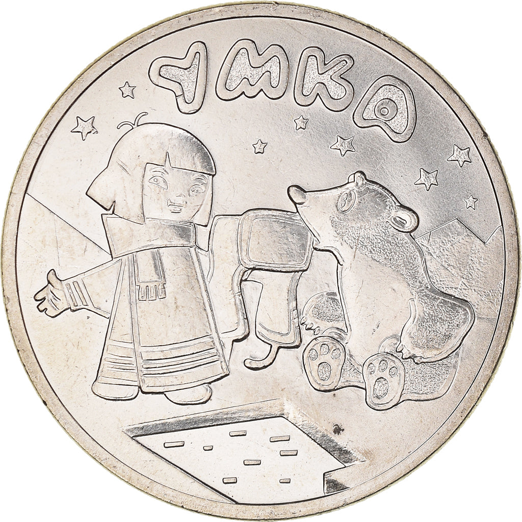 Coin, Russia, Umka, 25 Roubles, 2021, MS(63), Cupronickel, KM:New