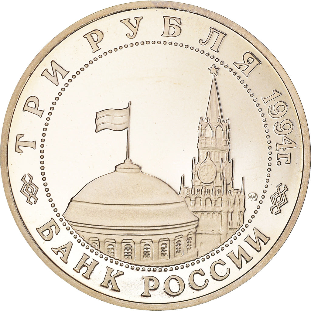 Coin, Russia, Normandy Invasion, 3 Roubles, 1994, BE, MS(63), Copper-nickel
