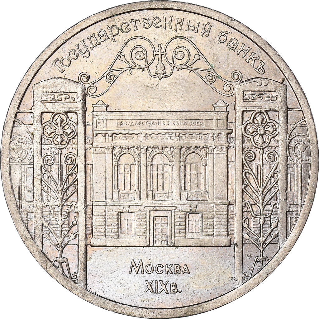 Münze, Russland, 5 Roubles, 1991, SS, Kupfer-Nickel, KM:272