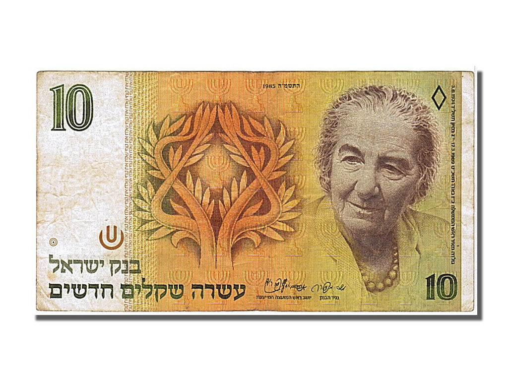 Israel, 10 New Sheqalim, 1985, KM #53a, EF(40-45), 0199720611